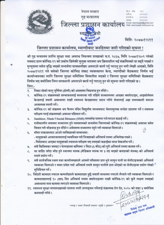 940x380-जनहितमा_जारी_गरिएको_सूचना.jpg