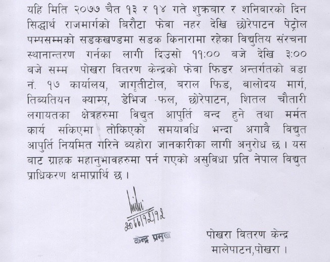 dccs-pokhara-notice.jpg