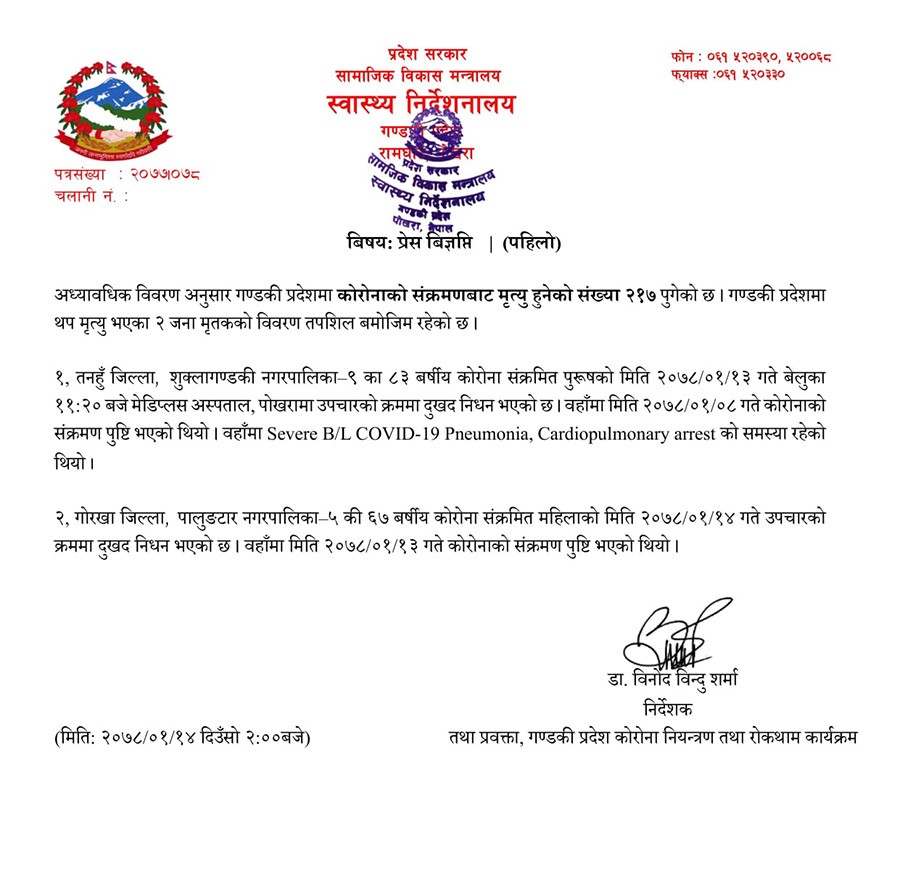 Gandaki-Bigyapti.jpg
