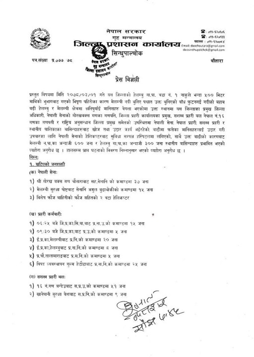 Sindhupalchok-flood-1.jpg