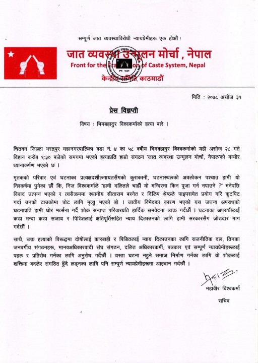 jat-byabastha-.jpg