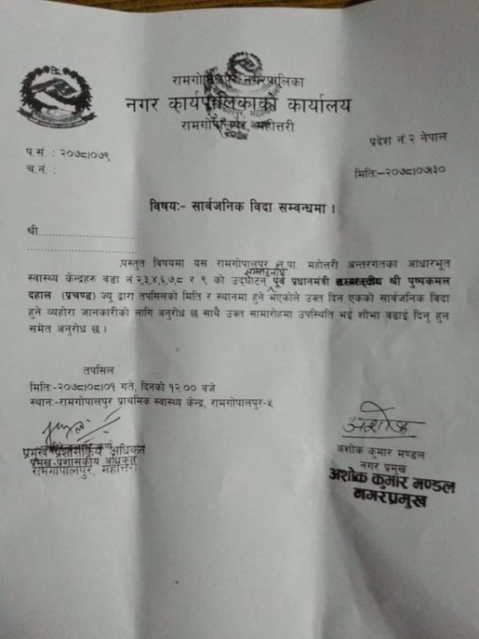 prachand-bida.jpg