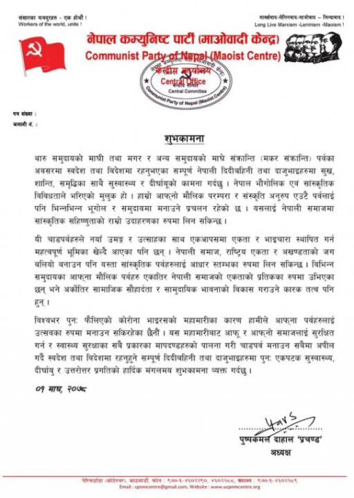 Prachanda-Apeal-543x768.jpg